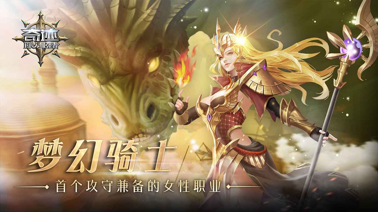 奇迹：最强者图片1