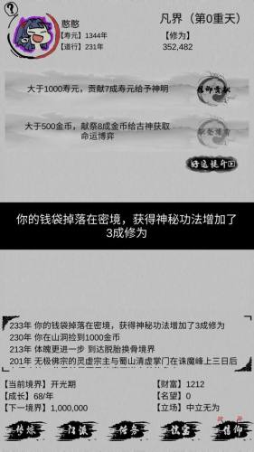 不一样修仙游戏截图3