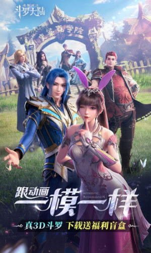 斗罗大陆:魂师对决游戏截图2