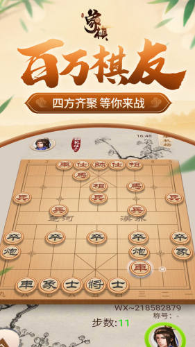 同城游象棋手机版游戏截图5