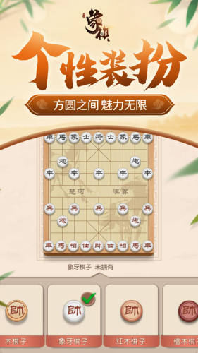 同城游象棋手机版手游游戏截图1