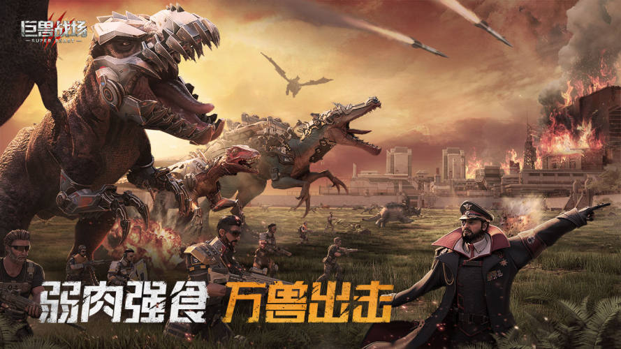 巨兽战场无敌版无需登录版游戏截图1