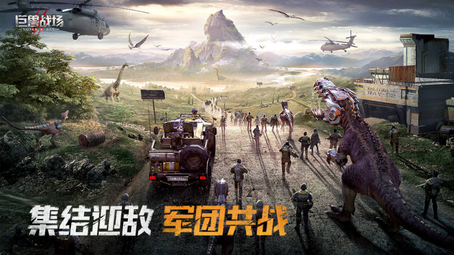 巨兽战场无敌版无需登录版游戏截图3