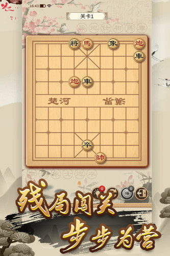 全民象棋残局闯关版游戏截图3