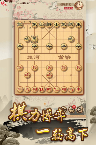 全民象棋残局闯关版游戏截图4