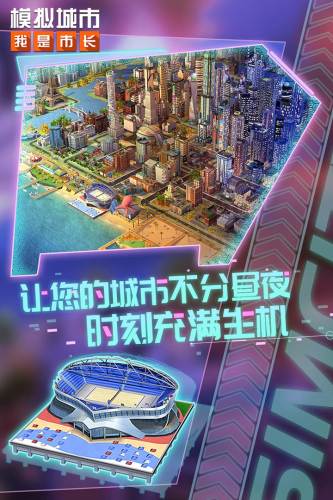 模拟城市：我是市长单机版游戏截图4