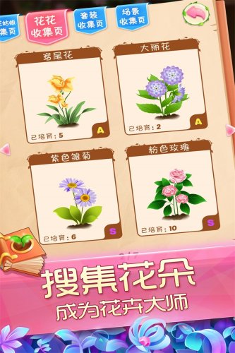 花花姑娘之魔法花园无限金币钻石版游戏截图3