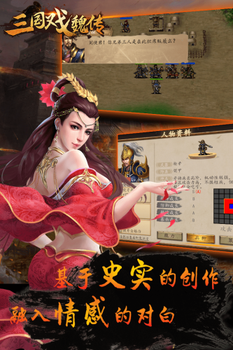 三国戏魏传1.4420版游戏截图3