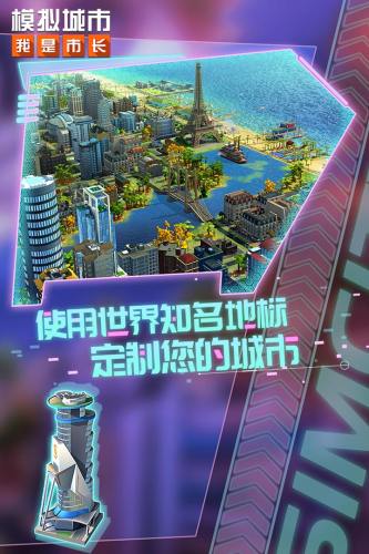 模拟城市：我是市长正式版游戏截图2