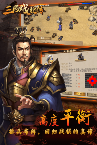 三国戏魏传1.4420版游戏截图4