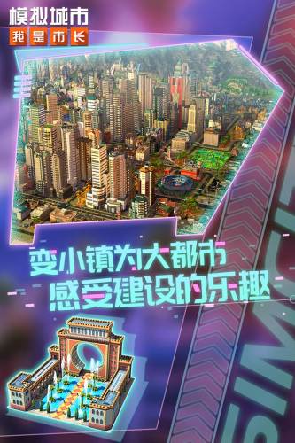 模拟城市：我是市长单机版游戏截图3