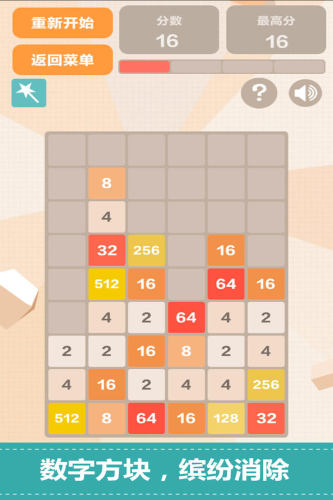 新2048官方版游戏截图3