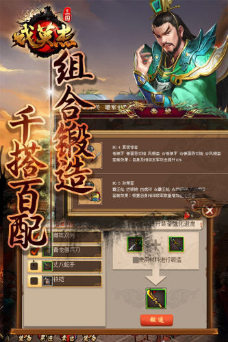 三国戏英杰传无限元宝版游戏截图3