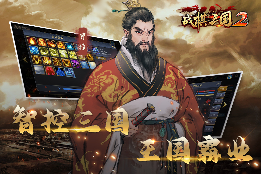 战棋三国2（九游版）图片1