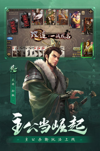 三国杀移动版无限元宝版游戏截图3