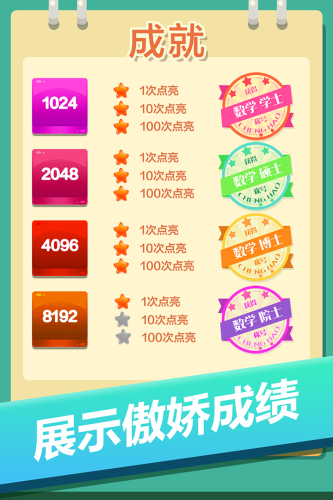 2048方块消消消手机版游戏截图2