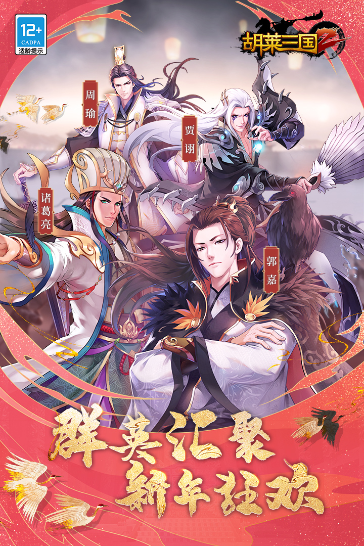 胡莱三国2无限钻石版免登录版图片1