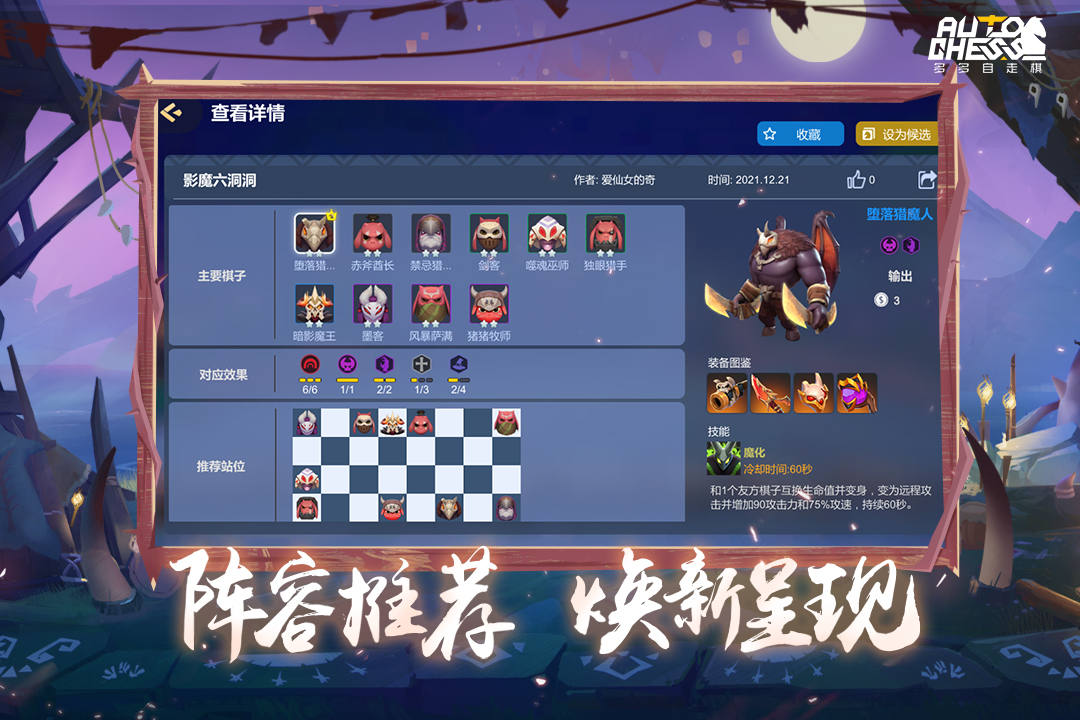 多多自走棋无限版内购版图片1