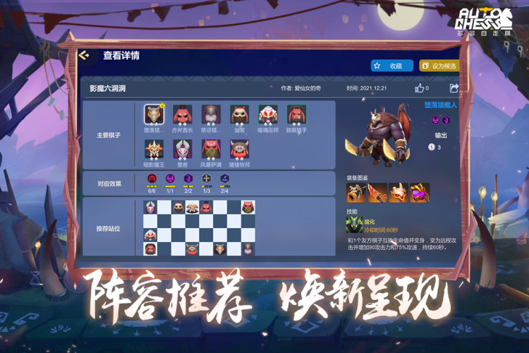 多多自走棋无限版内购版游戏截图1