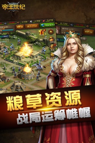 帝王世纪旧版最新版游戏截图4