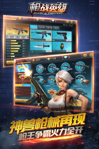 枪战英雄无限金币版游戏截图3