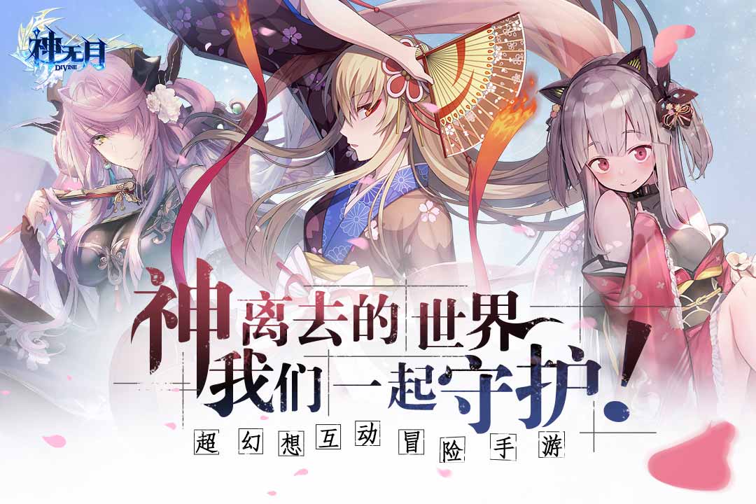 神无月手游版图片1