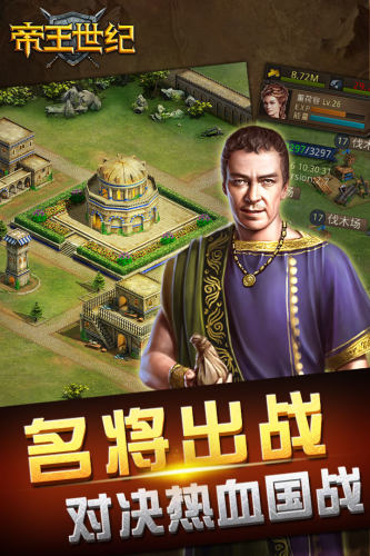 帝王世纪旧版最新版游戏截图3