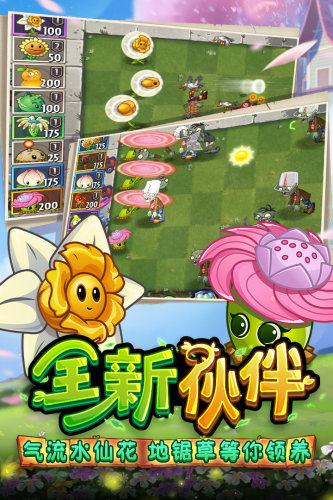 植物大战僵尸2（九游版）游戏截图4