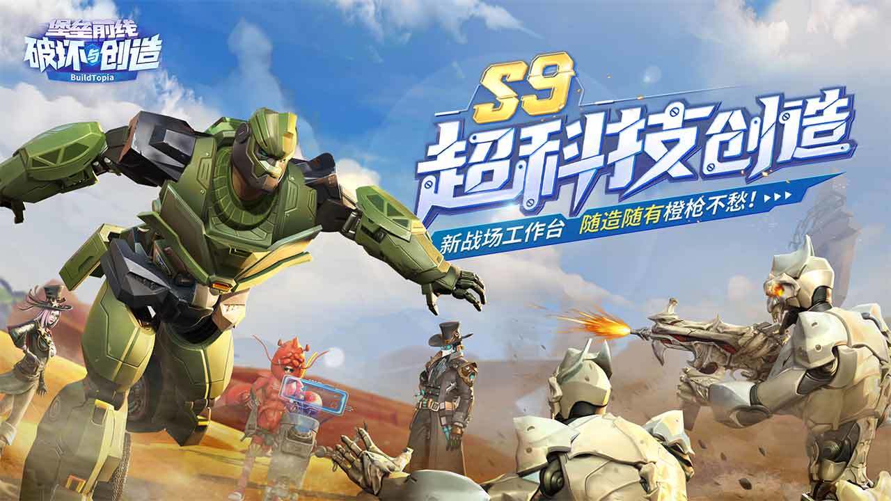 堡垒前线：破坏与创造图片1