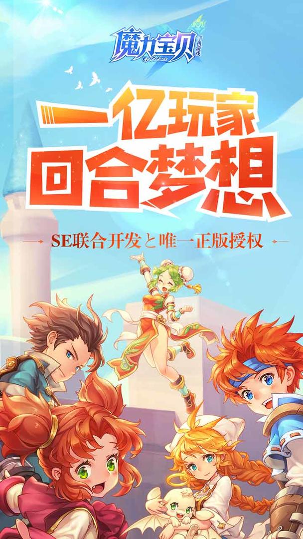 魔力宝贝官方版图片1