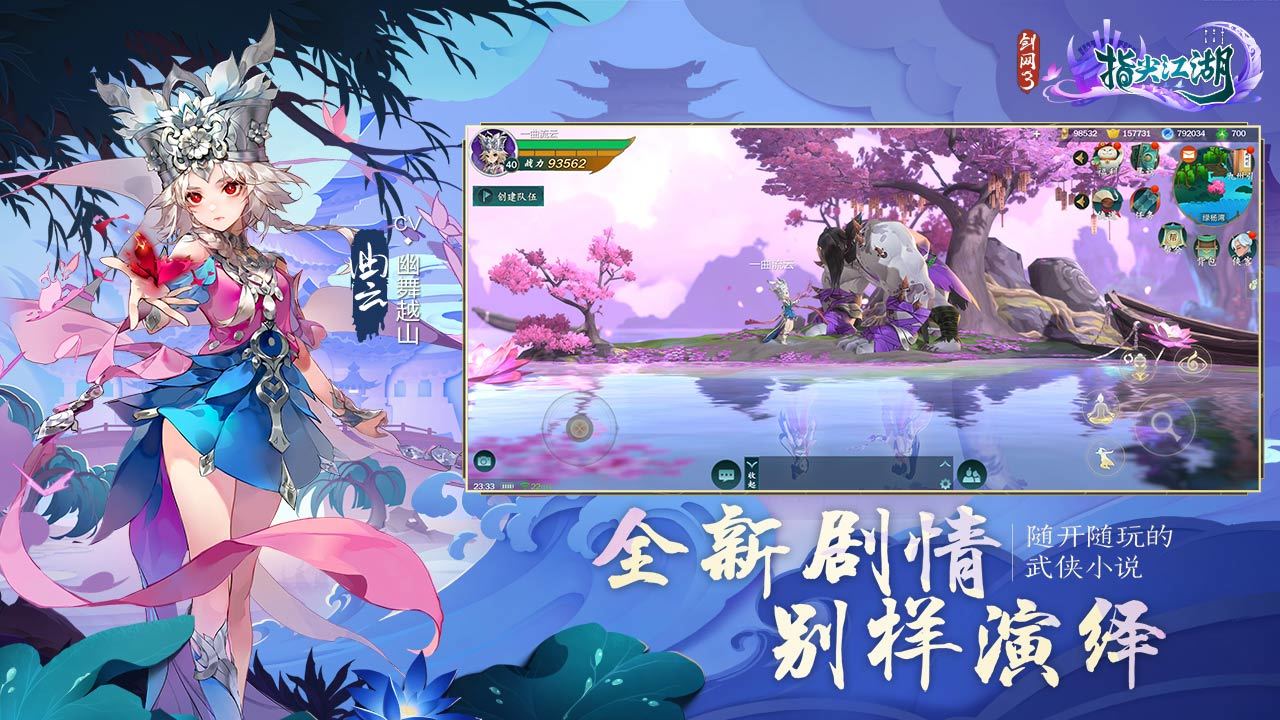 剑网3：指尖江湖官方版图片1