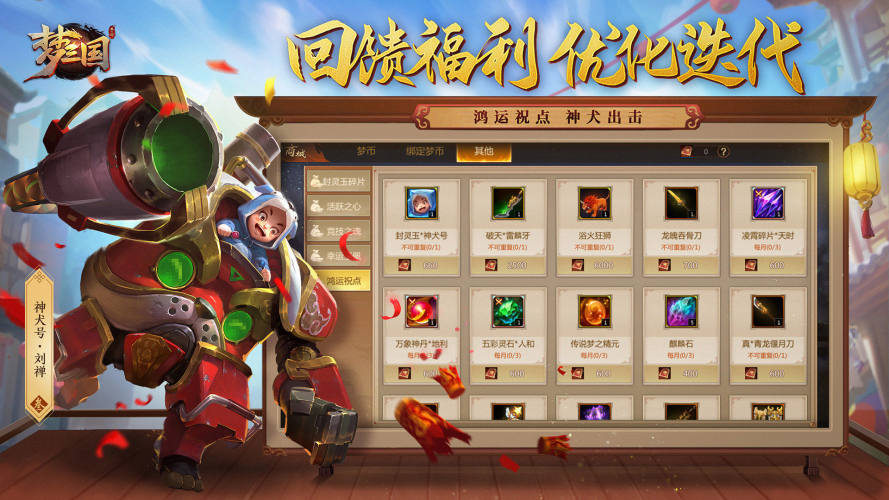 梦三国最新版游戏截图2