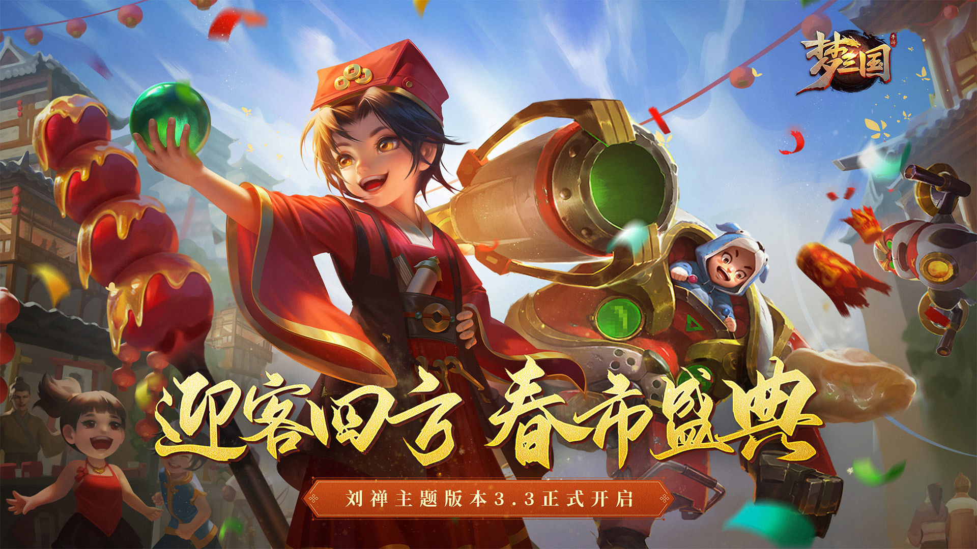 梦三国官方版图片1