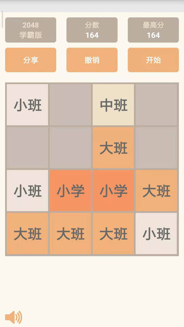 2048学霸版官方版图片1