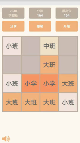 2048学霸版官方版游戏截图1