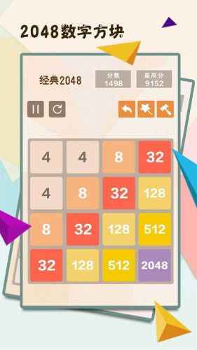 2048数字方块官网版游戏截图3