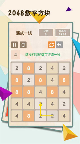 2048数字方块官网版游戏截图4