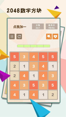 2048数字方块游戏游戏截图5