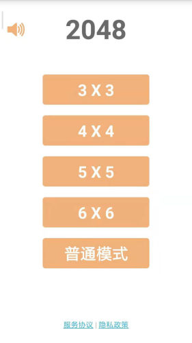 2048学霸版官方版游戏截图3