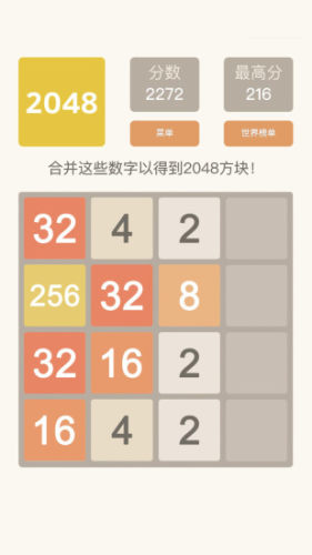 2048经典手游版游戏截图1