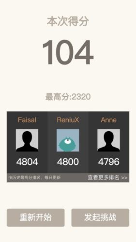 2048经典游戏游戏截图3