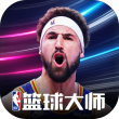 NBA篮球大师官网版