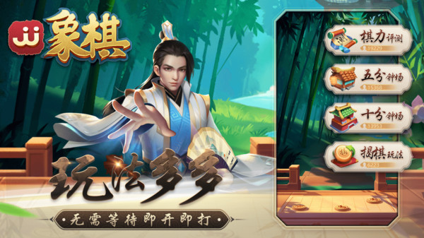 JJ象棋2023最新版图片1