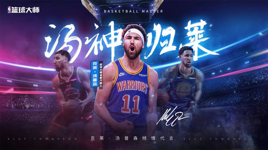 NBA篮球大师官网版游戏截图3