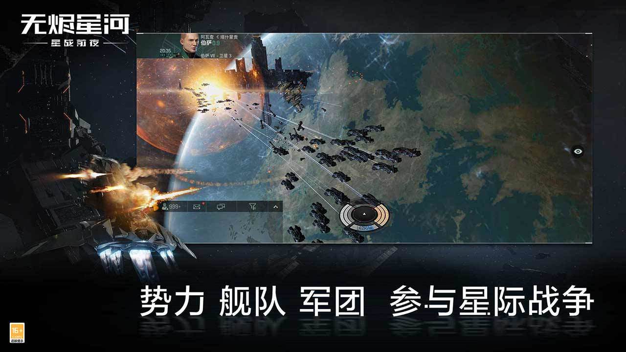 EVE星战前夜：无烬星河官网版图片1