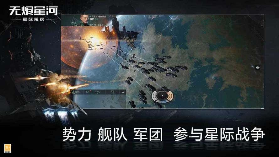 星战前夜：无烬星河老版游戏截图1