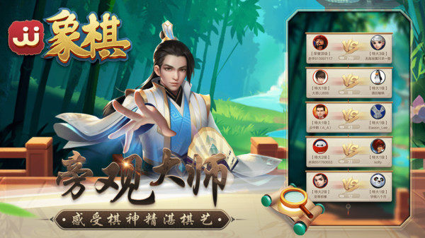 JJ象棋正式版游戏截图2