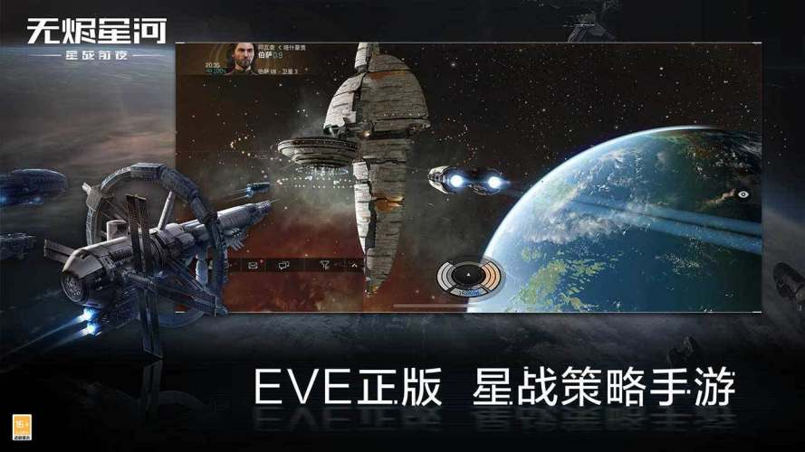 星战前夜：无烬星河无限星币版游戏截图3