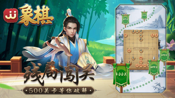 JJ象棋游戏免费版游戏截图3