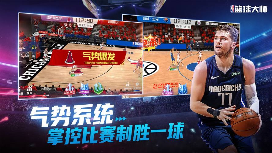 NBA篮球大师官网版游戏截图4